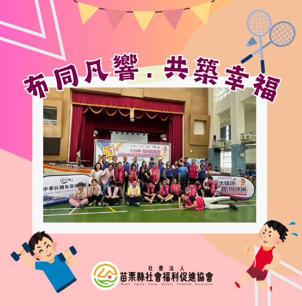 「布同凡響．共築幸福」布袋球活動(標題圖檔)