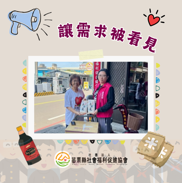 讓需求被看見(標題圖檔)