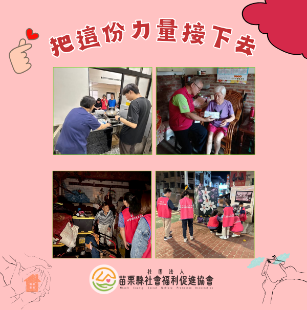 如果你願意 邀請你一起 陪我們把這份力量接下去(標題圖檔)
