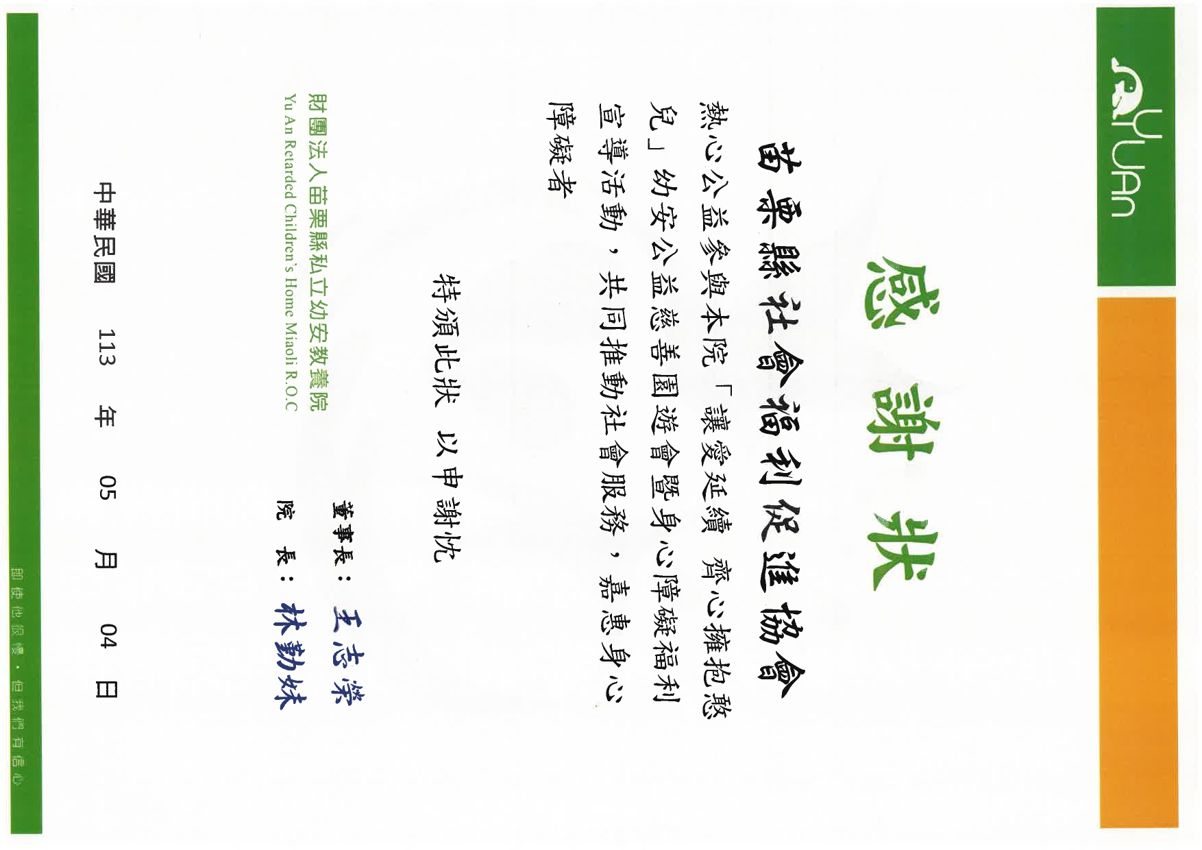 113/05/04幼安教養院贈(標題圖檔)