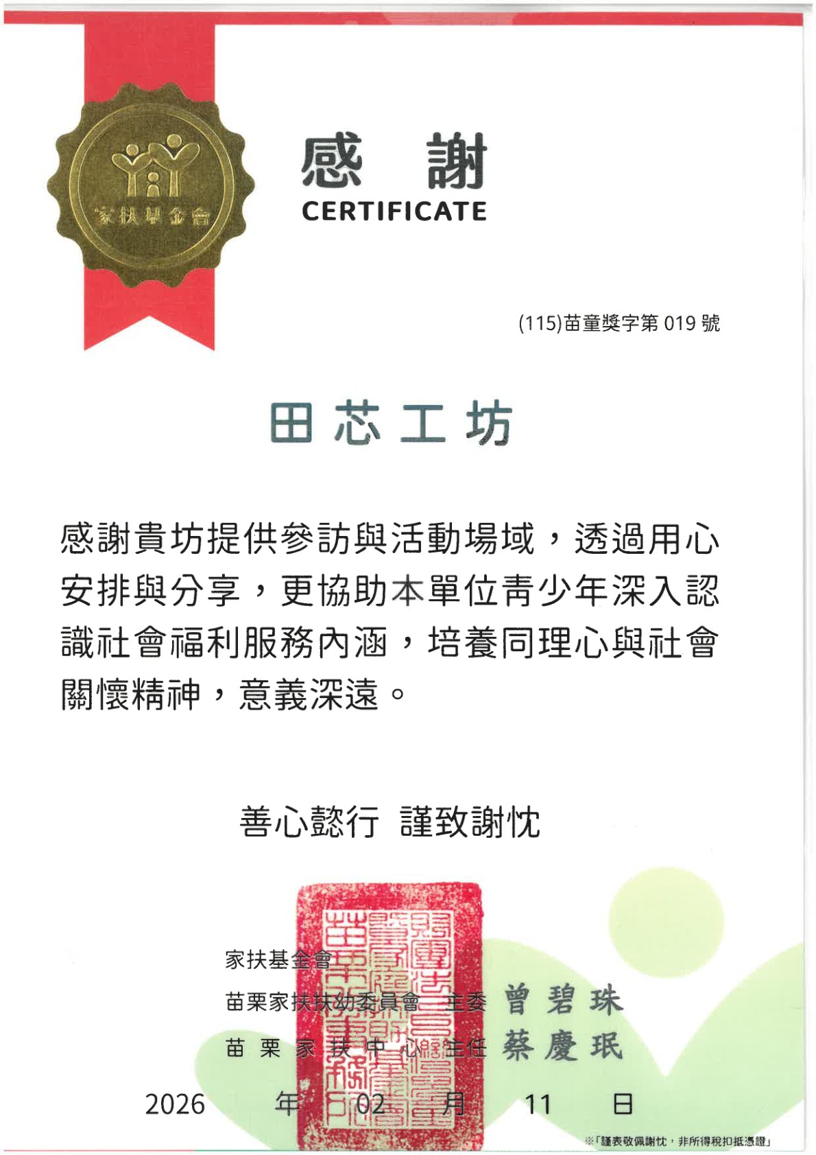 115/02/11家扶基金會贈(標題圖檔)