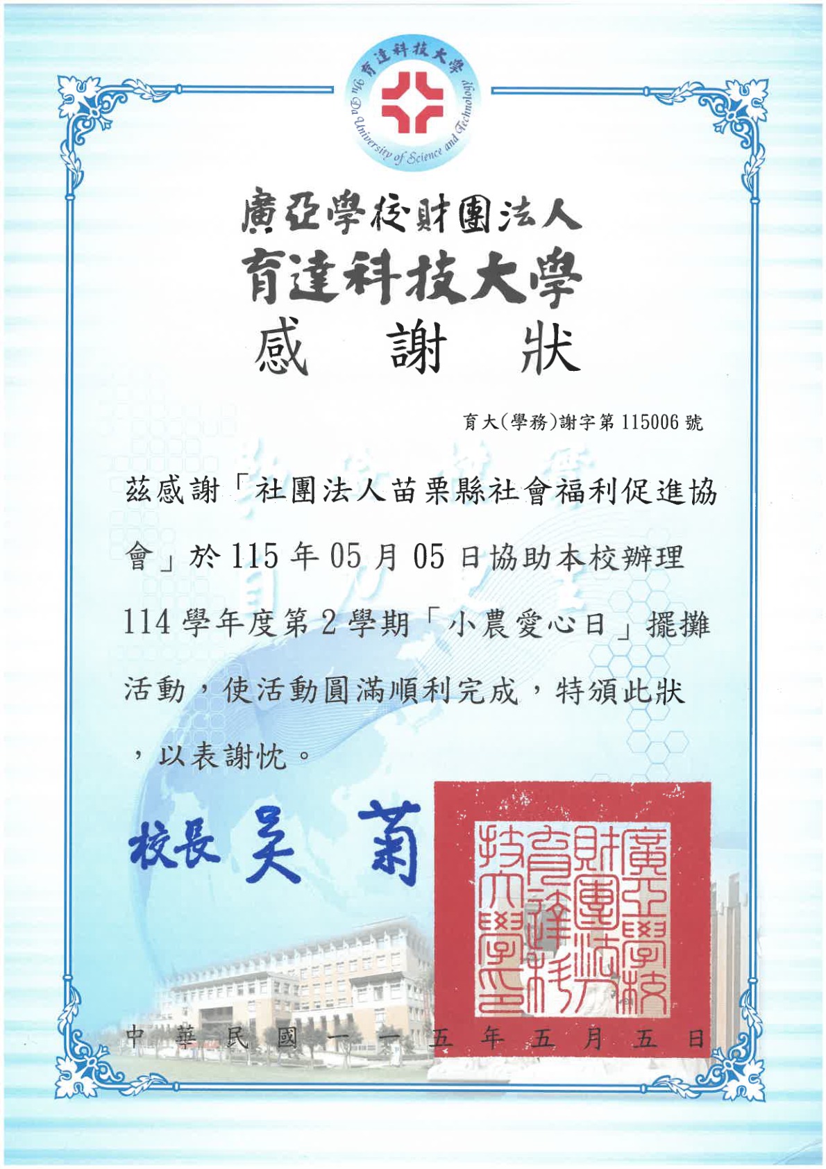 115/05/05育達科技大學贈(標題圖檔)
