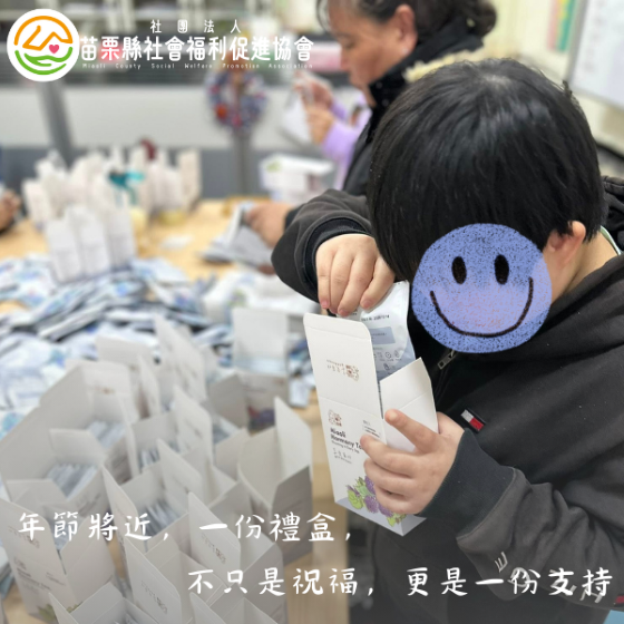 邀請您以「年節禮盒」的方式，支持在地社福行動~💓(標題圖檔)