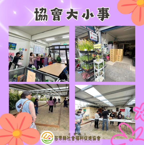 ✨我們協會的大小事✨(標題圖檔)