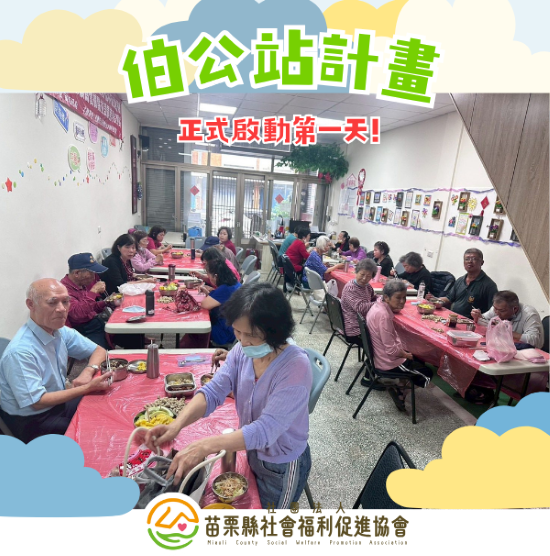 伯公站計畫 正式啟動第一天!(標題圖檔)