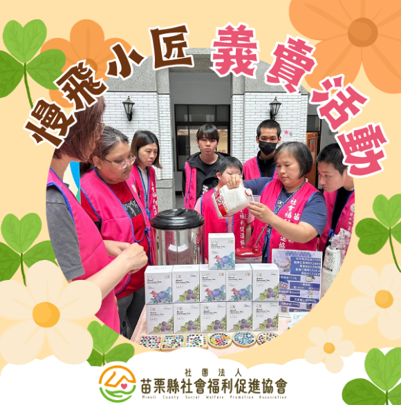 💕慢飛小匠 義賣活動💕(標題圖檔)