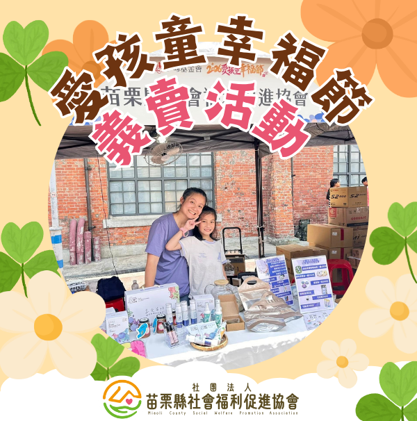 伊甸基金會 愛孩童幸福節 義賣活動(標題圖檔)