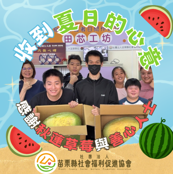 ✨收到炎炎夏日裡的一份清涼心意🍉(標題圖檔)
