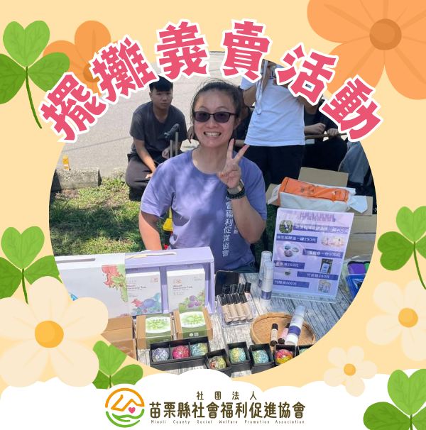 又來擺攤義賣啦!(標題圖檔)