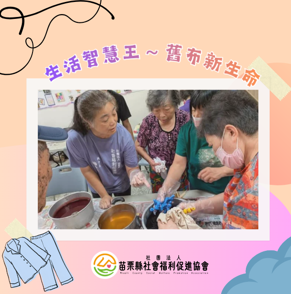 生活智慧王～舊布新生命(標題圖檔)