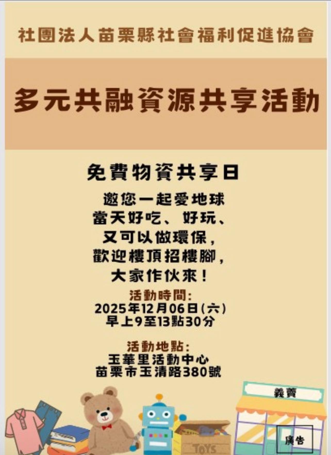 2025/12/06 資源共享日! 歡迎大家共襄盛舉(標題圖檔)
