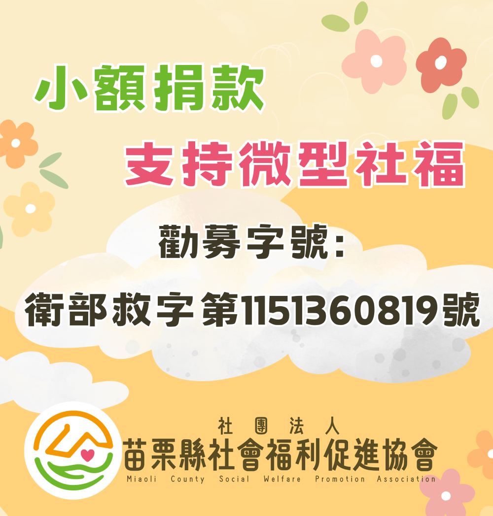 小額捐款 讓愛流動🩷(標題圖檔)