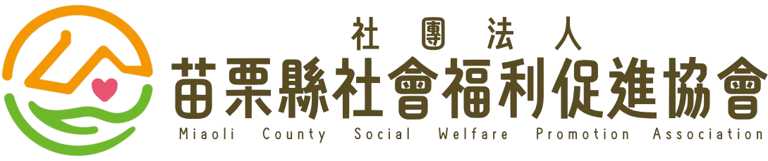 社團法人苗栗縣社會福利促進協會-logo