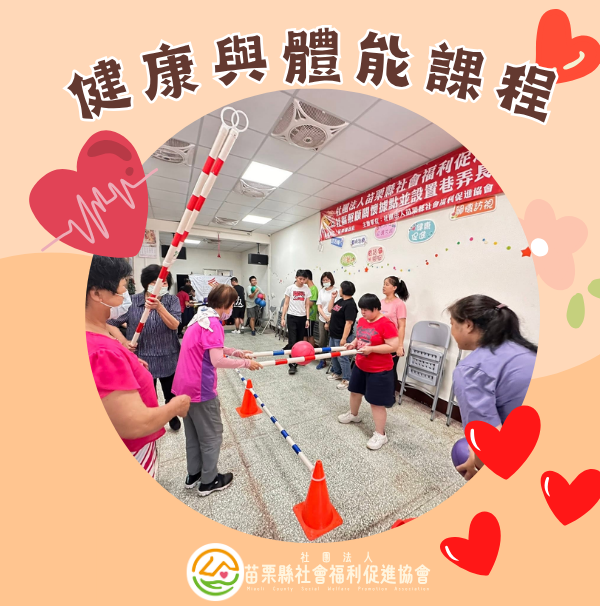 幸福客棧的健康與體能課程(標題圖檔)