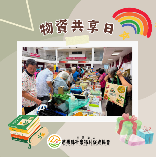 一場物資共享日 看見偏鄉真正需要的是走得出家門(標題圖檔)