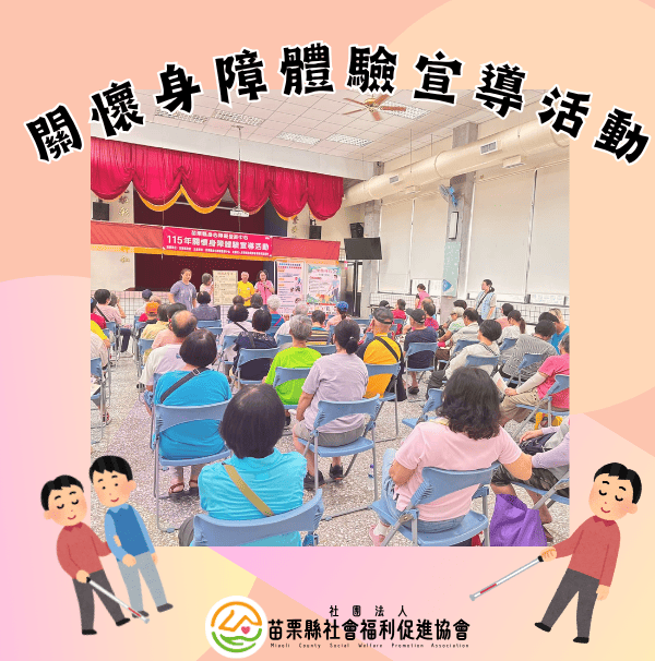 「關懷身障體驗宣導活動」感受行動受限時的生活挑戰(標題圖檔)