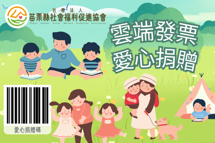 雲端發票愛心捐贈(標題圖檔)